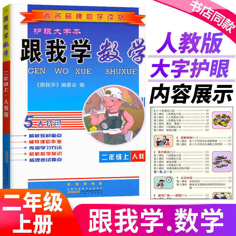 小学二年级数学上册内容人教版 时尚女装 休闲男装 天天特价 9块9包邮 忆美时尚 特卖场