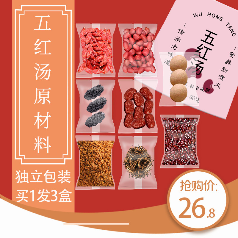 五红汤原材料孕妇下奶哺乳期产后调理气血补气养血煲汤食材补品膏|msdalam kategori makanan berkhasiat tradisional, Lain tonik tradisional, Lain tonik tradisional - dari Buy2taobao.com untuk memberikan perkhidmatan ejen Taobao profesional membeli