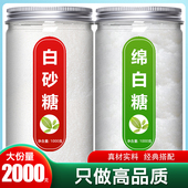 白糖白砂糖官方旗舰店正品 食用绵细云南一级优质纯正商用罐装