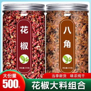 花椒八角大料组合特级食用纯干新鲜香料粉商用正品官方旗舰店