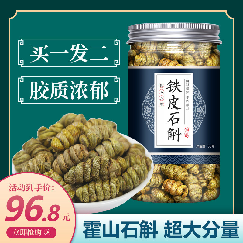 霍山铁皮石斛粉特级枫斗鲜条花茶养生茶干条颗粒非500g药材中