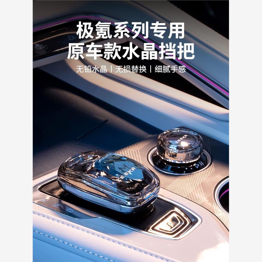适用于极氪001专用水晶档把ZEEKR009排挡头旋钮汽车用品改装配件