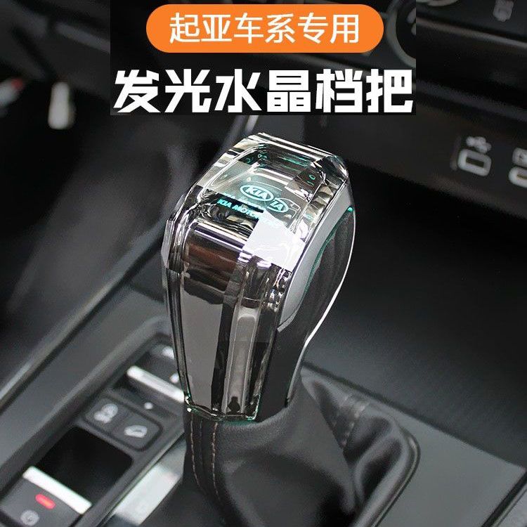 适用起亚K3K4K5智跑索兰托KX3傲跑KX5水晶档把头带灯发光排挡头杆