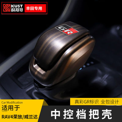 20-22款丰田RAV4荣放威兰达档把头套汽车内装饰排档壳盖改装用品