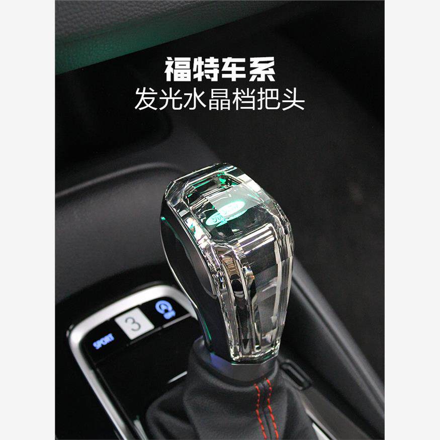 适用福特福克斯蒙迪欧致胜翼虎嘉年华锐界改装水晶发光档把头排挡