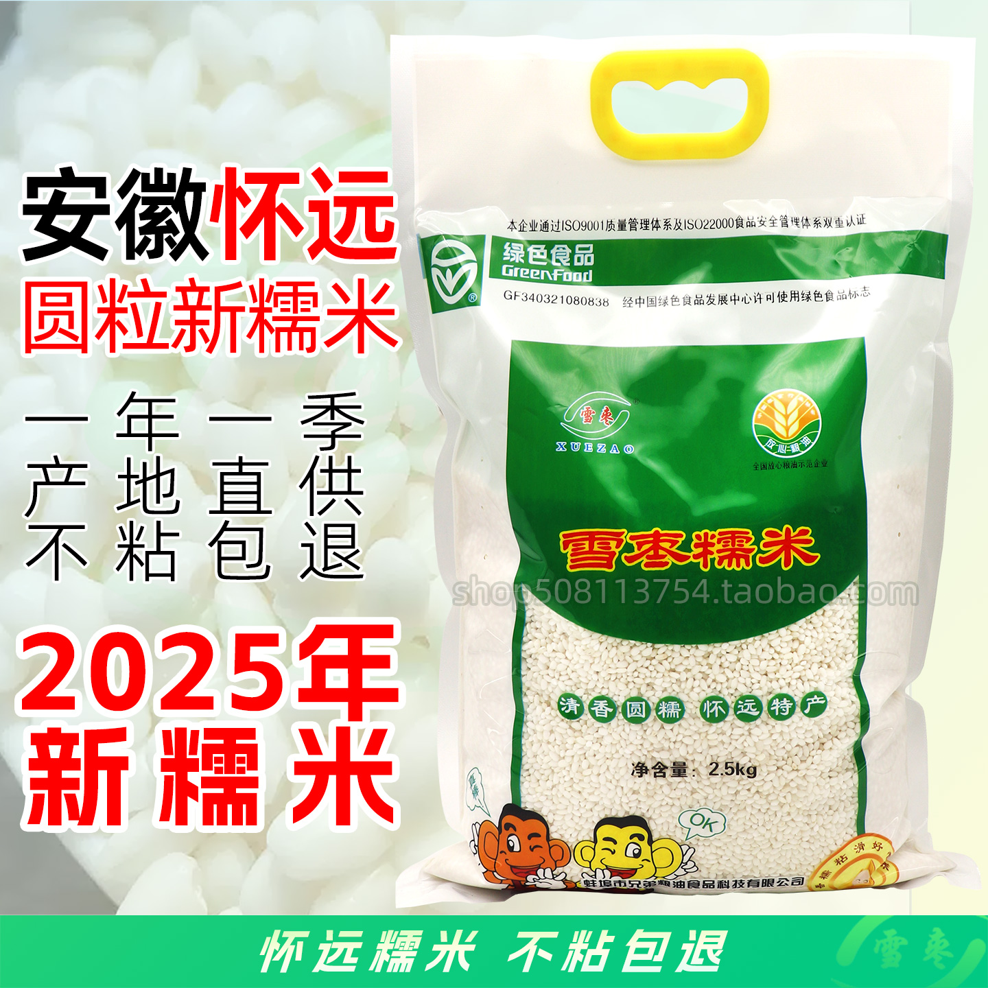 安徽怀远圆粒新糯米5斤