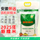 雪枣5斤安徽怀远糯米圆粒糯米2025年新糯米包粽子酒酿饭团寿司米