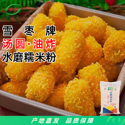 雪枣牌商用50斤脆皮香蕉汤圆油炸实心麻球水磨糯米粉25kg大包装