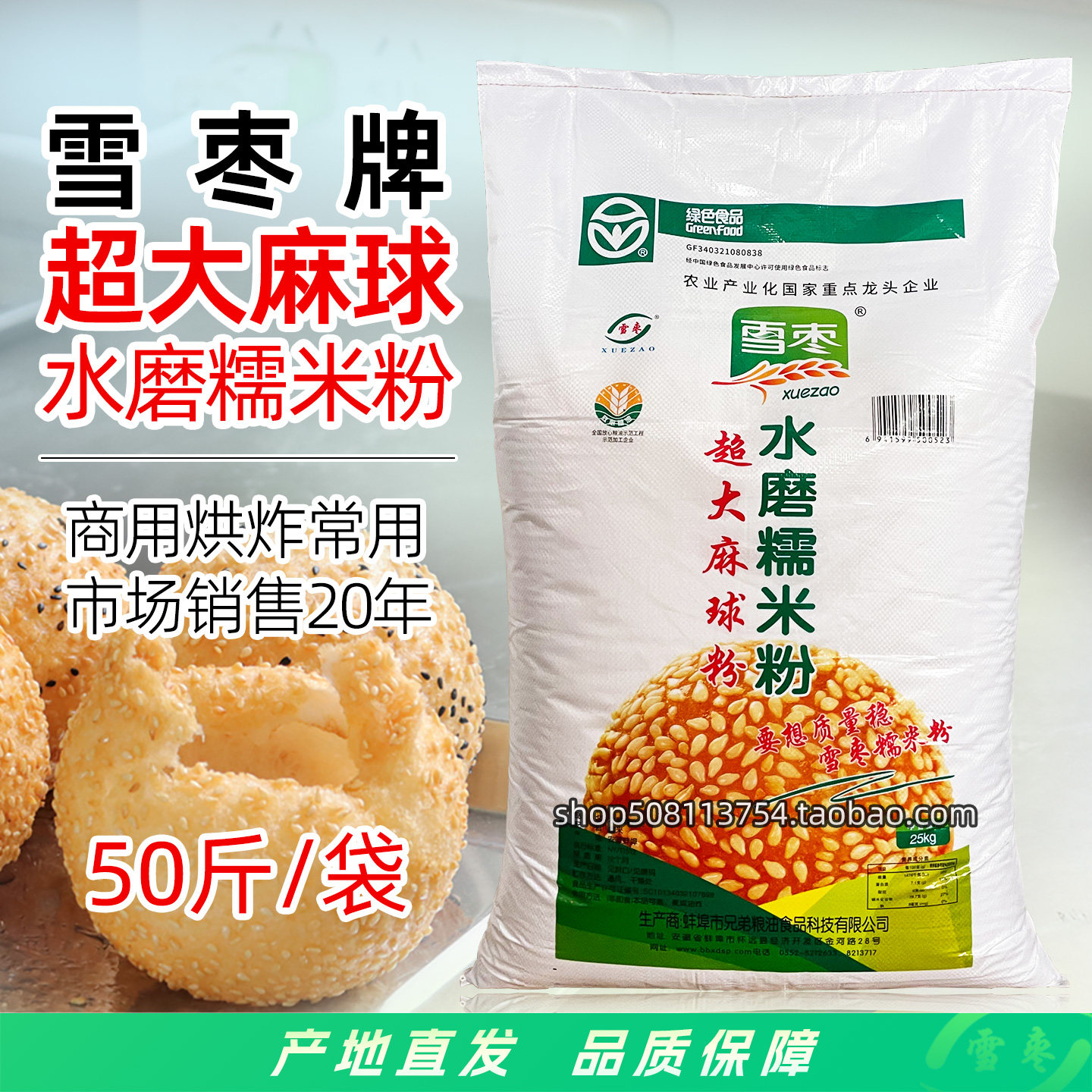 雪枣牌超大麻球粉50斤空心麻圆专用水磨糯米粉雪媚娘油炸糕麻薯粉