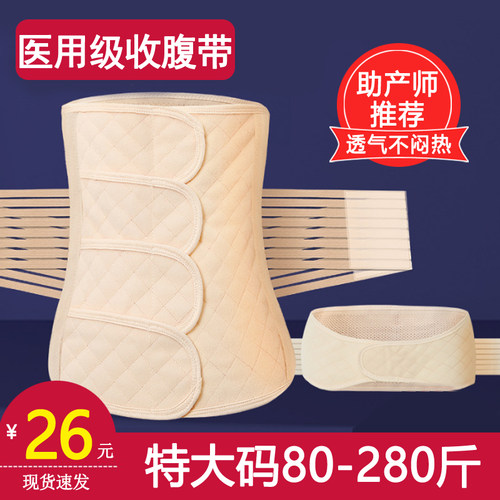 收腹带女顺产剖腹产两用产妇