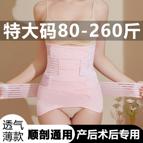 特大码产妇收腹带女医用产后专用200斤300斤胖mm剖腹产夏季薄款