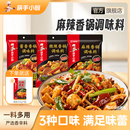 海底捞麻辣香锅底料干锅调料筷手小厨酱香香锅调味料冒菜料包家用
