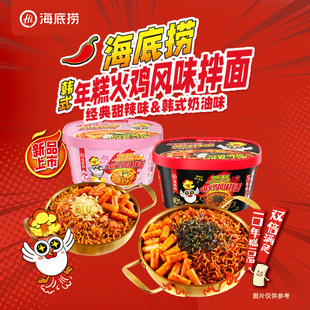 海底捞年糕火鸡面韩式拌面干拌速食正宗宿舍夜宵