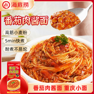 海底捞番茄肉酱意面重庆小面速食热干面拌面5分钟即食4盒