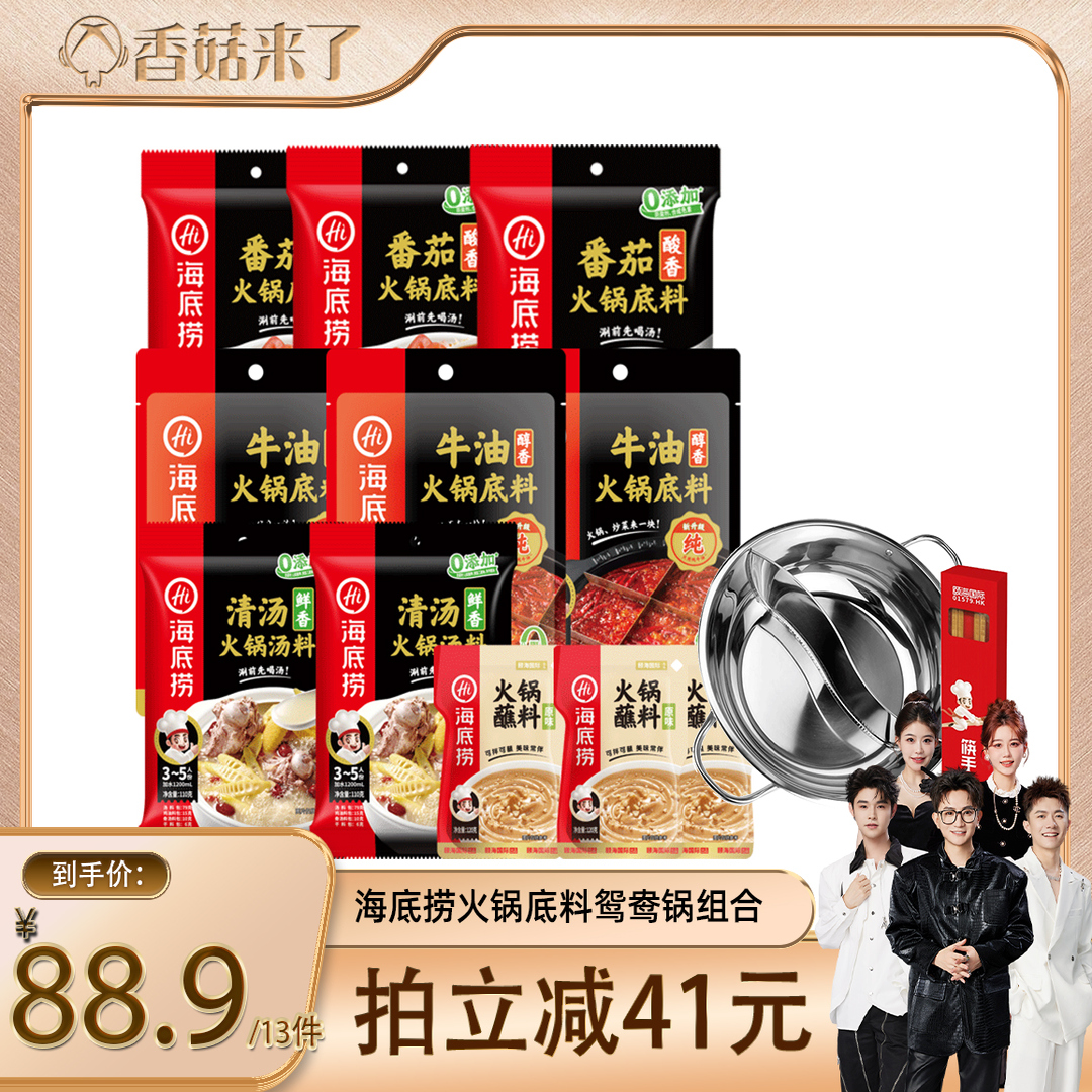 牛油番茄海底捞火锅底料香辣麻辣