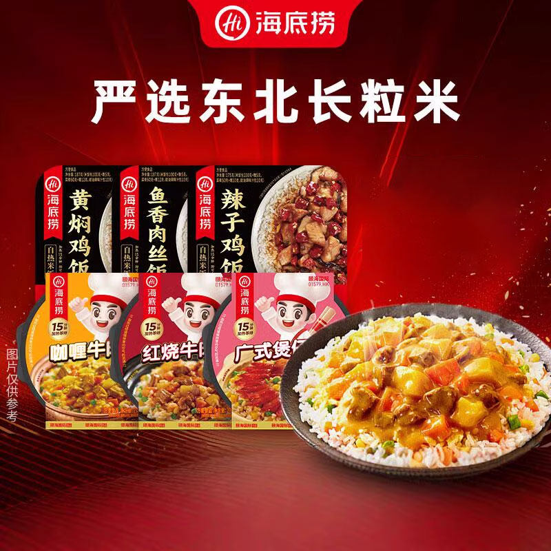 海底捞自热米饭煲仔饭方便速食懒人方便速食即食自热快餐免煮饭