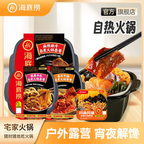 海底捞自热火锅多种口味任选