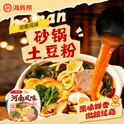 海底捞河南风味砂锅土豆粉PLUS锅483g方便速食懒人速食自热火锅