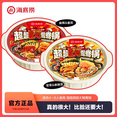 海底捞超大鸳鸯锅自热火锅清油麻辣免煮户外朋友聚餐4-6人份