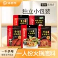 海底捞火锅底料一人食酸甜浓香番茄炒菜冒菜家用小包调味料