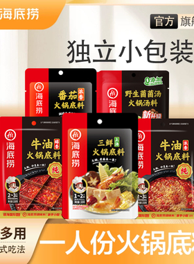 海底捞火锅底料一人食酸甜浓香番茄炒菜冒菜家用小包调味料