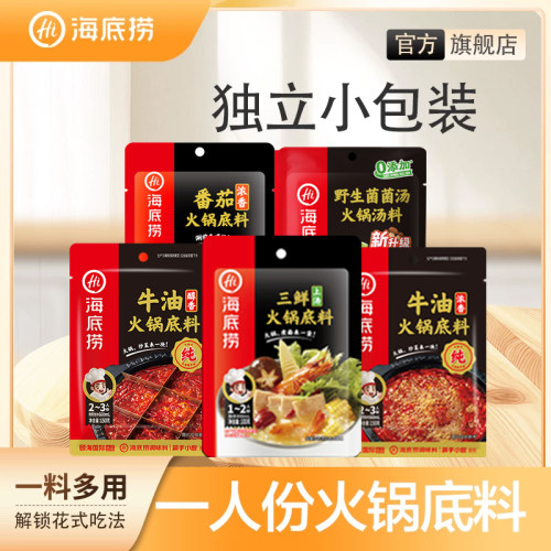 海底捞火锅底料一人食酸甜浓香番茄炒菜冒菜家用小包调味料