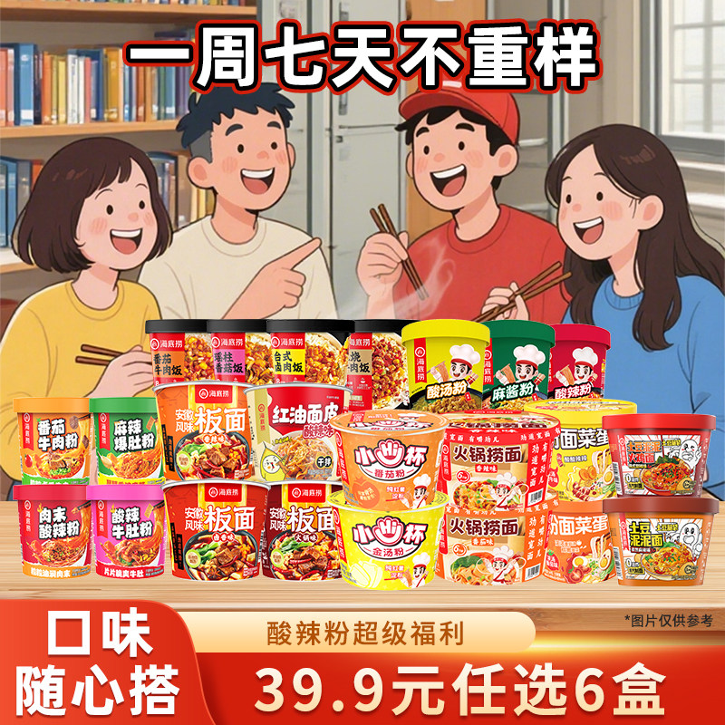 【超值任选6盒到手39.9】海底捞酸辣粉番茄粉冲泡粉丝多口味速食,粮油调味/速食/干货/烘焙,方便粉丝/粉条,淘宝优惠券,粉丝福利购,淘宝优惠卷