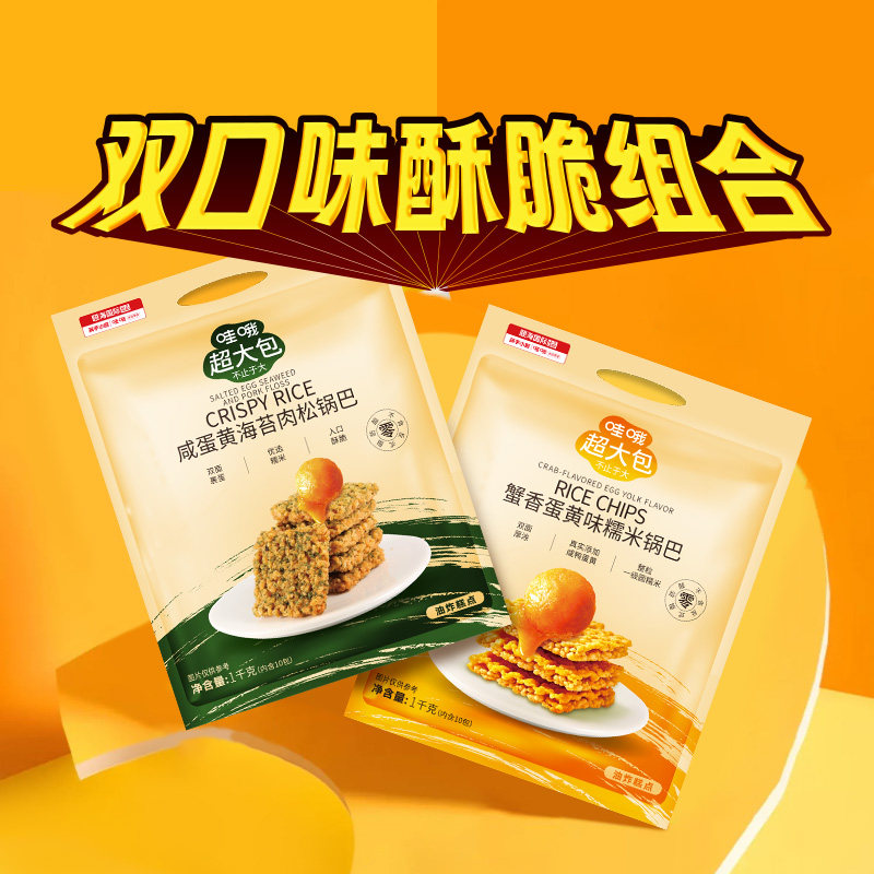 【哇哦超大包】锅巴咸蛋黄蟹香海苔原薯条下午茶零食内小包独立装,粮油调味/速食/干货/烘焙,火锅调料,淘宝优惠券,粉丝福利购,淘宝优惠卷