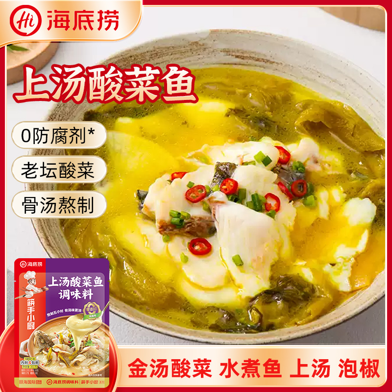 筷手小厨火锅底料酸菜鱼