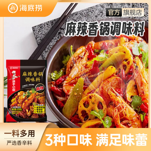 筷手小厨麻辣香锅调味料