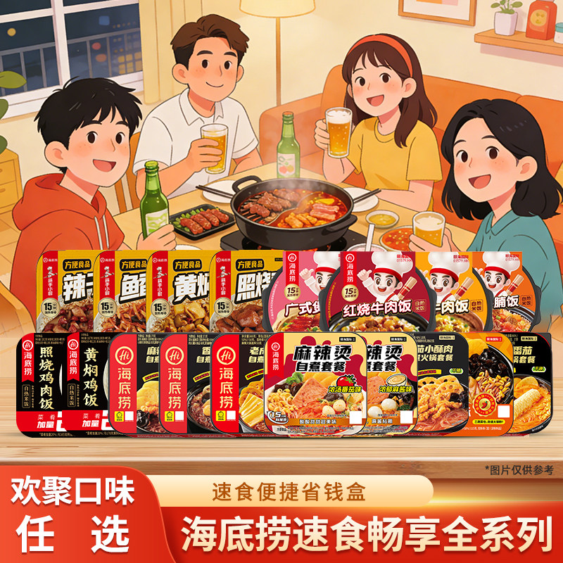 【海底捞速食畅享全系列】海底捞自热火锅宿舍懒人自热米饭速食,粮油调味/速食/干货/烘焙,自热火锅,淘宝优惠券,粉丝福利购,淘宝优惠卷