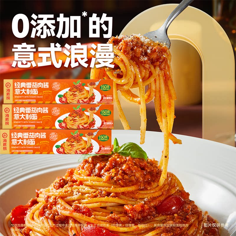 海底捞番茄拌面肉酱面