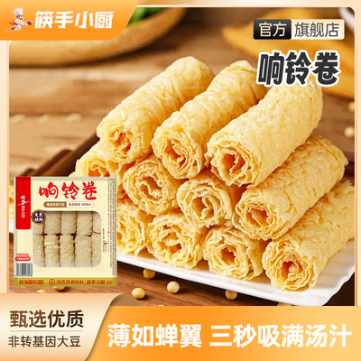 【20元任选3件】海底捞豆皮响铃卷苕皮川粉火锅食材干货豆制品