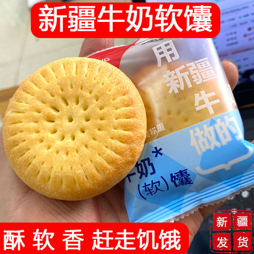 新疆特产疆舒福牛奶软馕1000g盒装代餐早餐面包风味饼干休闲零食