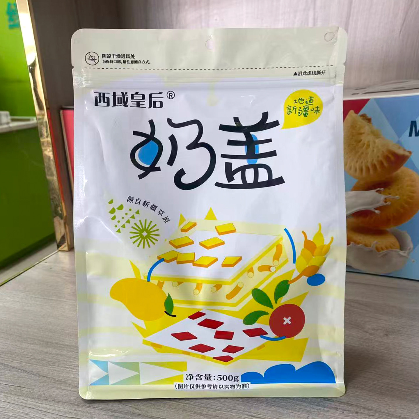 新疆特产西域皇后奶盖500g袋装蔓越莓芒果味休闲零食即食奶干奶块图片