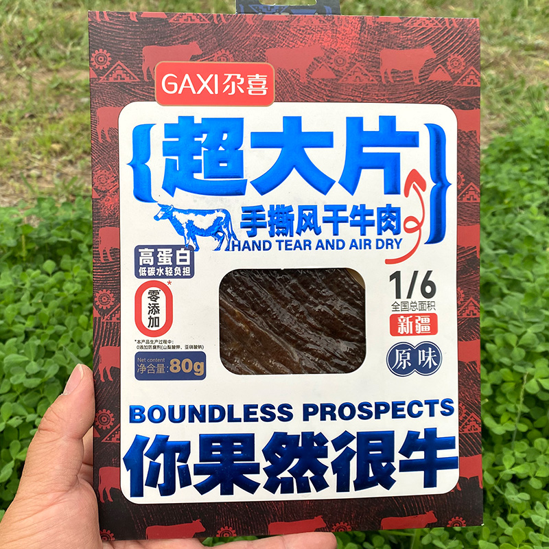 新疆特产尕喜超大片手撕风干牛肉原味80g即食聚餐休闲零食小吃