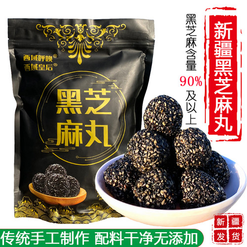 新疆西域皇后黑芝麻丸500g微甜原味玫瑰花味儿童孕妇办公休闲零食