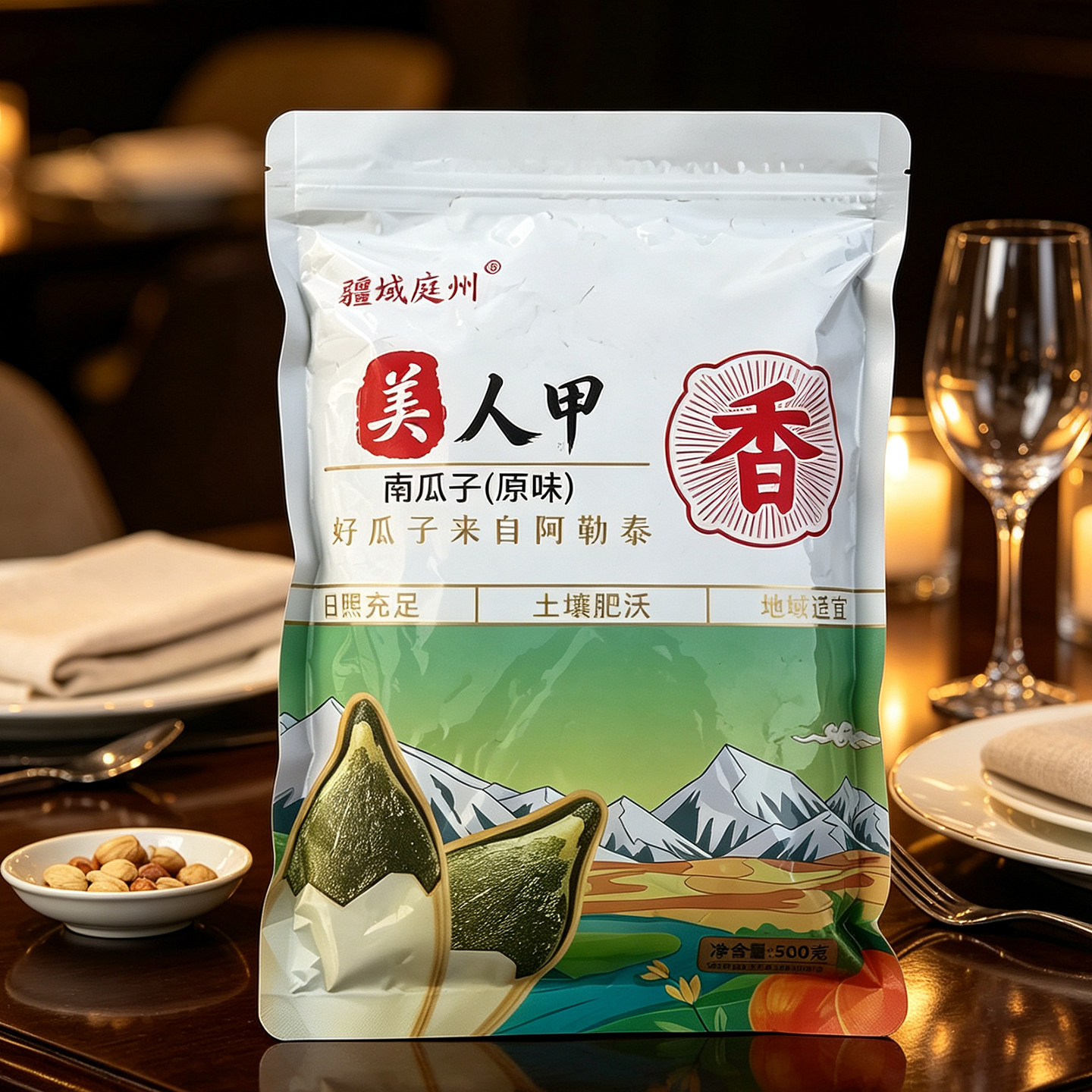 新疆特产阿勒泰美甲南瓜子500瓜子