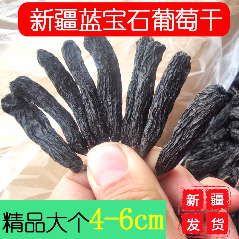 新疆特产吐鲁番葡萄干蓝宝石500g大果原生态未清洗美人指休闲零食