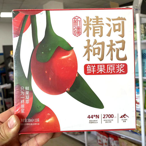 新疆精河红枸杞鲜果原浆