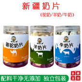 新疆奶片156g罐装 牛奶羊奶驼奶片少儿零食干吃奶贝奶糖休闲零食