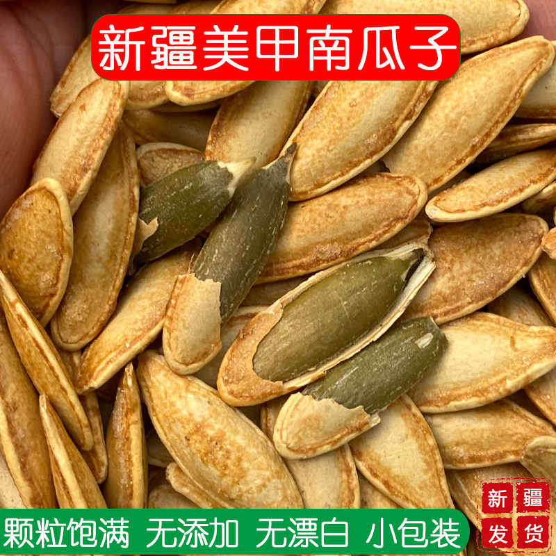 新疆特产阿勒泰美甲瓜子长颗粒南瓜子休闲坚果炒货零食独立小袋,零食/坚果/特产,瓜子,淘宝优惠券,粉丝福利购,淘宝优惠卷