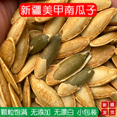 新疆特产阿勒泰美甲瓜子长颗粒南瓜子休闲坚果炒货零食独立小袋