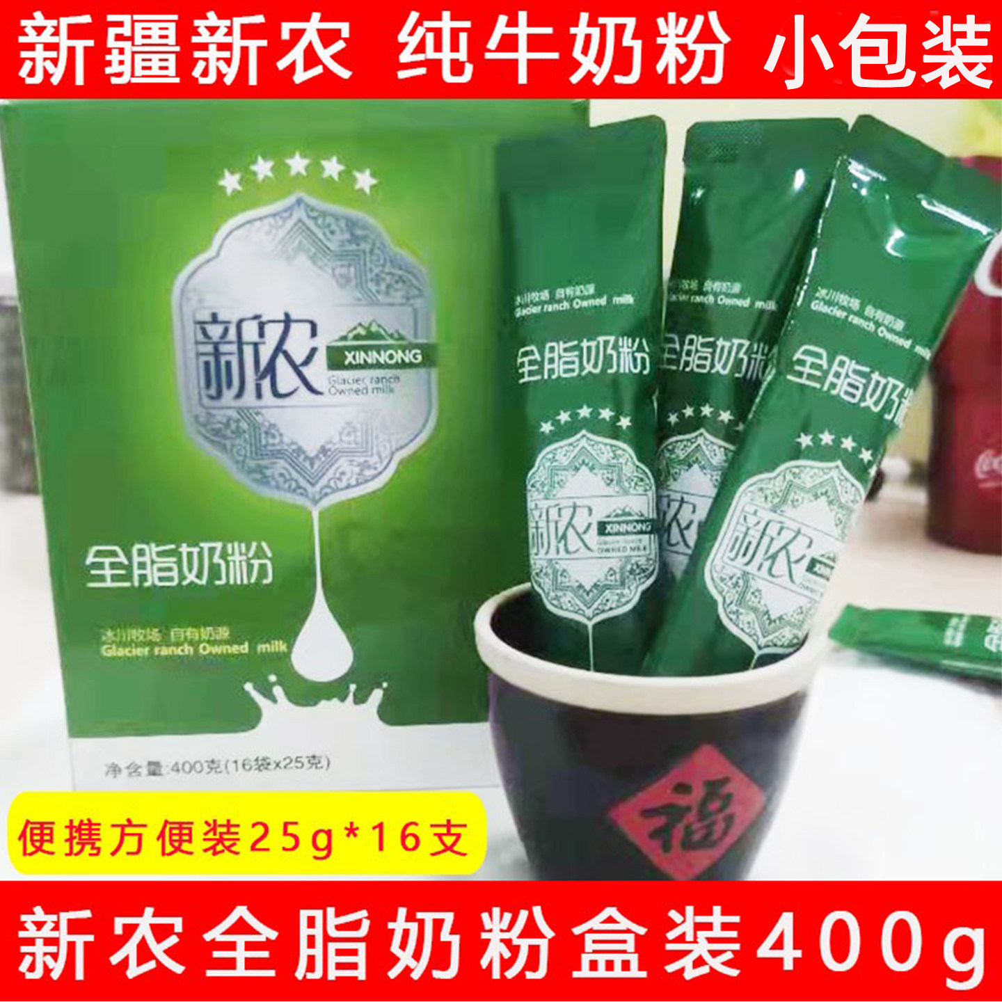 新疆兵团乳业新农奶粉400g盒装独立小包装便携孕妇成人全脂纯牛奶