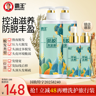 霸王防脱洗发水套装首乌侧柏叶固发生姜洗发露控油蓬松洗头膏
