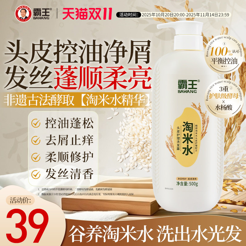 霸王淘米水洗发水控油蓬松去屑止痒水杨酸柔顺修护亮泽草本洗头膏