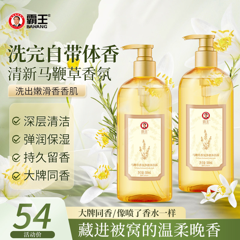 霸王香氛沐浴露马鞭草植物精粹沐浴乳男女洗澡保湿持久留香沐浴液