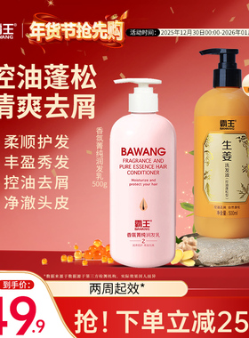 霸王生姜洗发水控油蓬松强韧发根滋养头皮去屑止痒洗发露洗头水