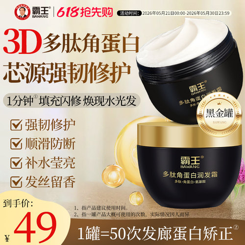 霸王多肽角蛋白润发霜