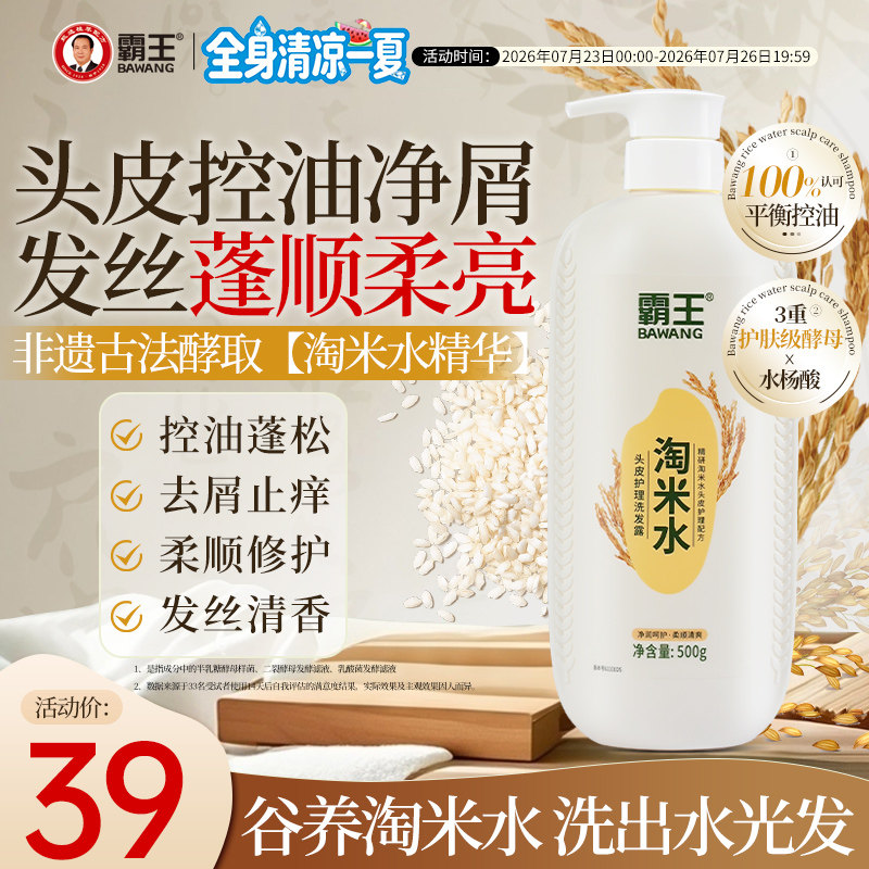 霸王淘米水洗发水控油蓬松去屑止痒水杨酸柔顺护理亮泽草本洗头膏